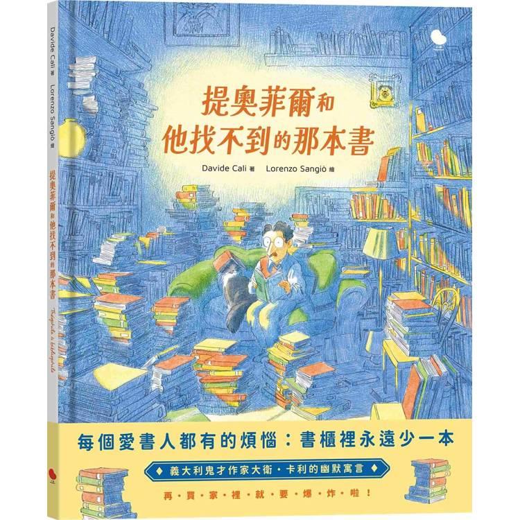 提奧菲爾和他找不到的那本書(另開視窗)