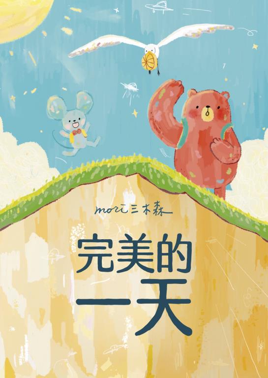 完美的一天(另開視窗)