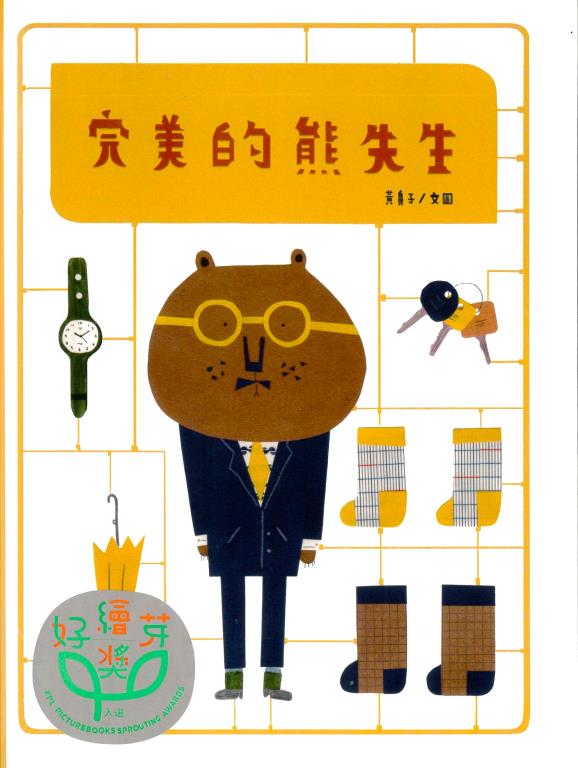 完美的熊先生(另開視窗)