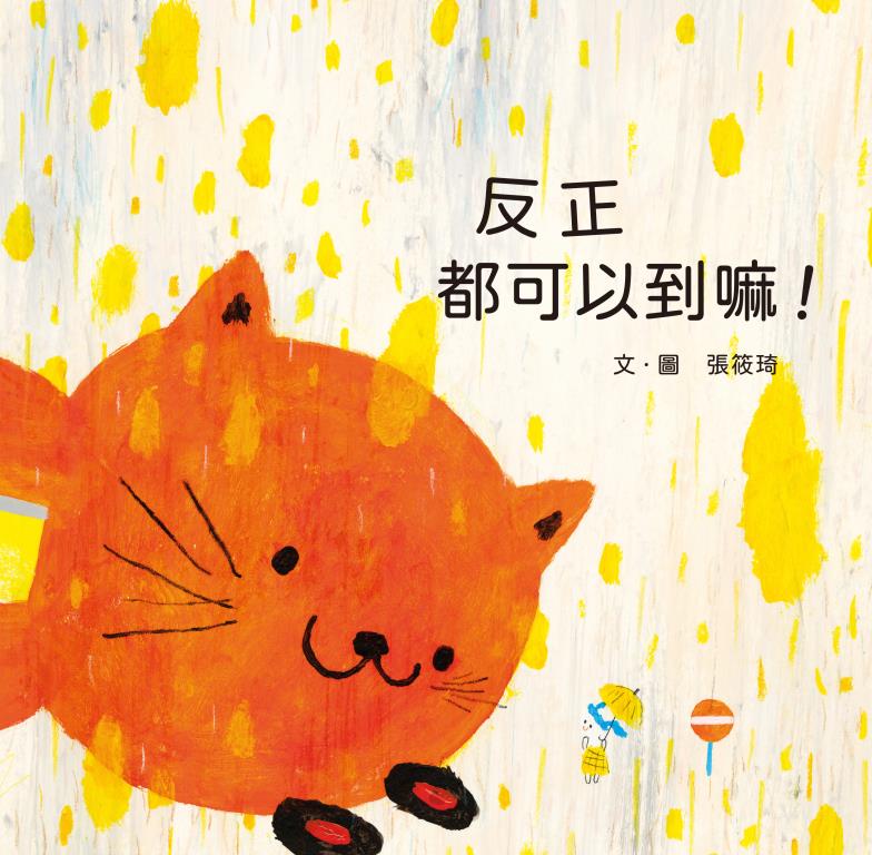 反正都可以到嘛!(另開視窗)