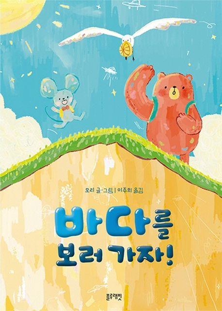 바다를 보러 가자!(另開視窗)