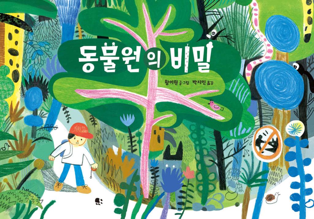 동물원의 비밀(另開視窗)
