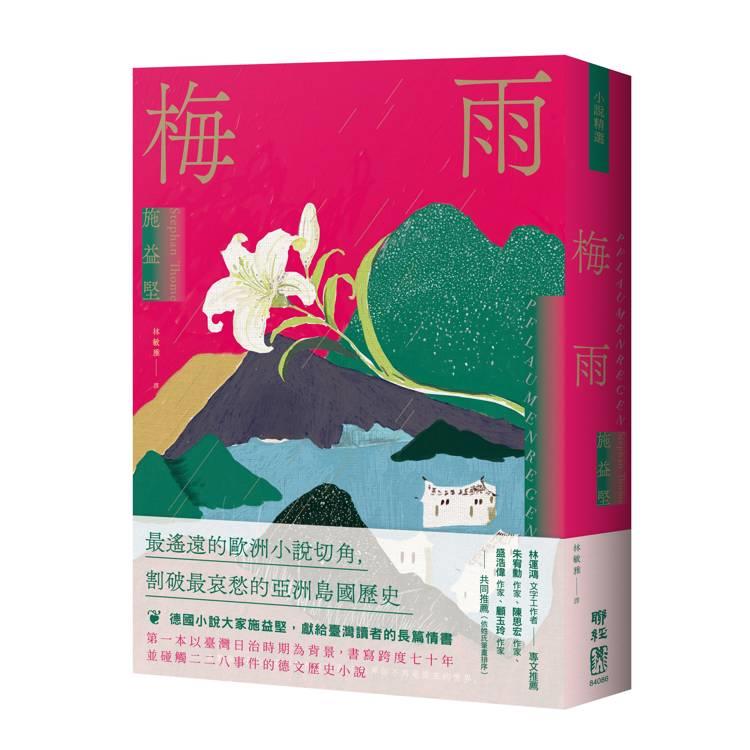 梅雨(另開視窗)