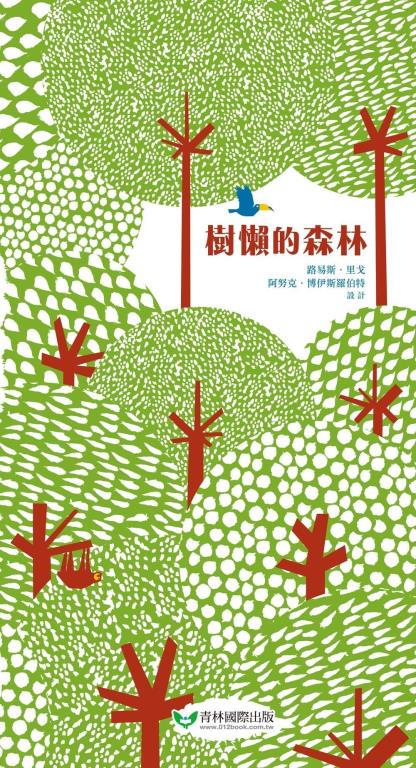 樹懶的森林(另開視窗)