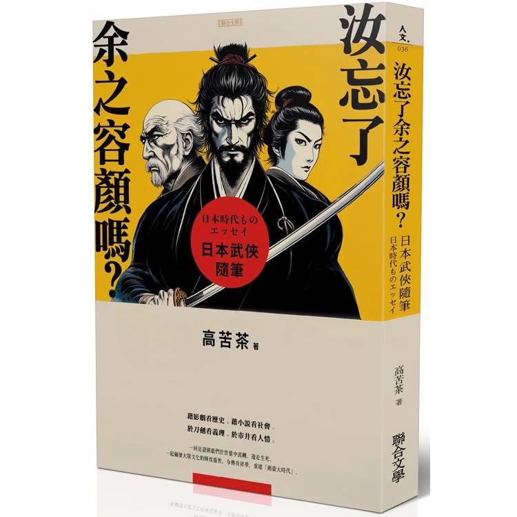 汝忘了余之容顏嗎？(另開視窗)