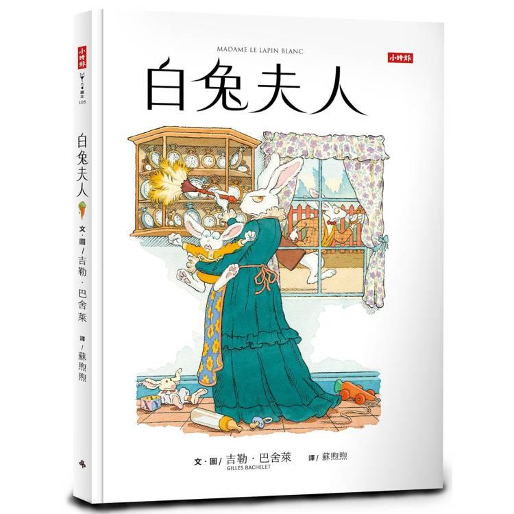 白兔夫人(另開視窗)