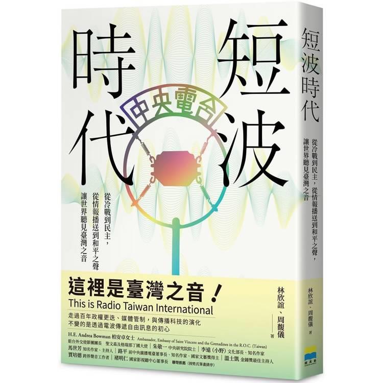短波時代(另開視窗)