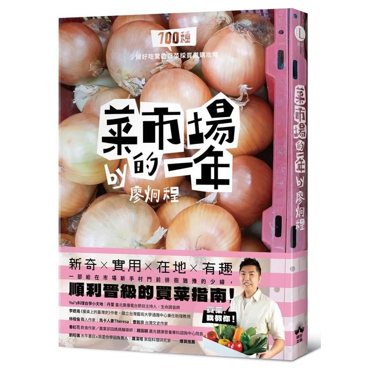 菜市場的一年(另開視窗)