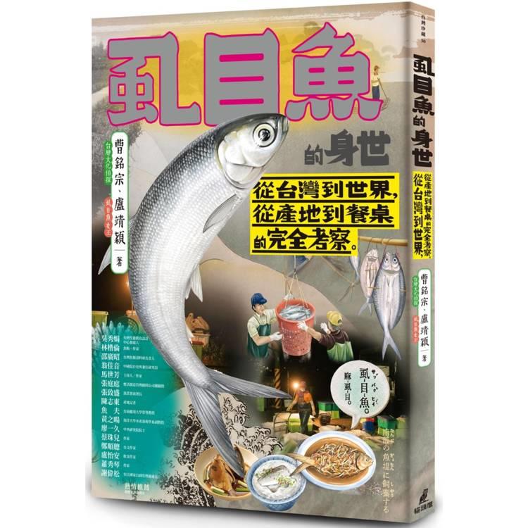 虱目魚的身世(另開視窗)