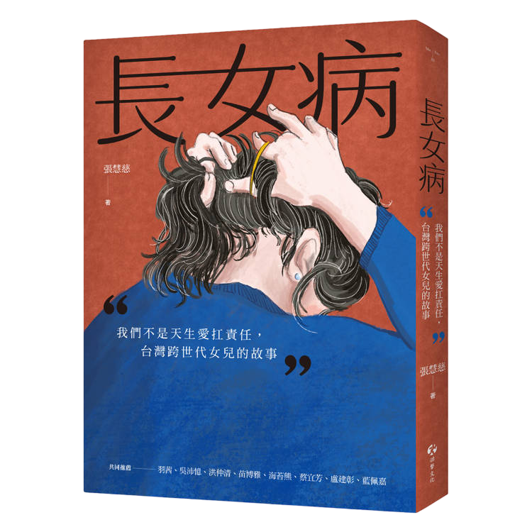 長女病(另開視窗)