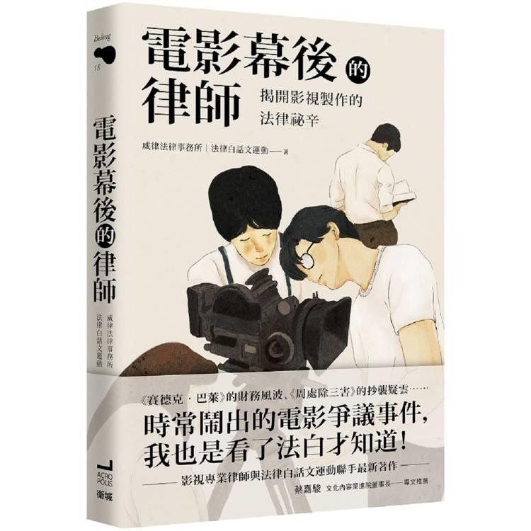 電影幕後的律師(另開視窗)