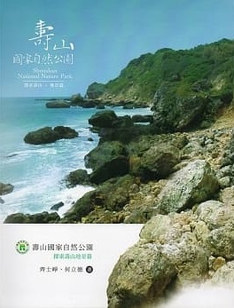 探索壽山：地景篇(另開視窗)