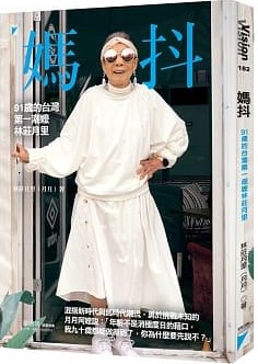 媽抖 : 91歲的台灣第一潮嬤林莊月里
