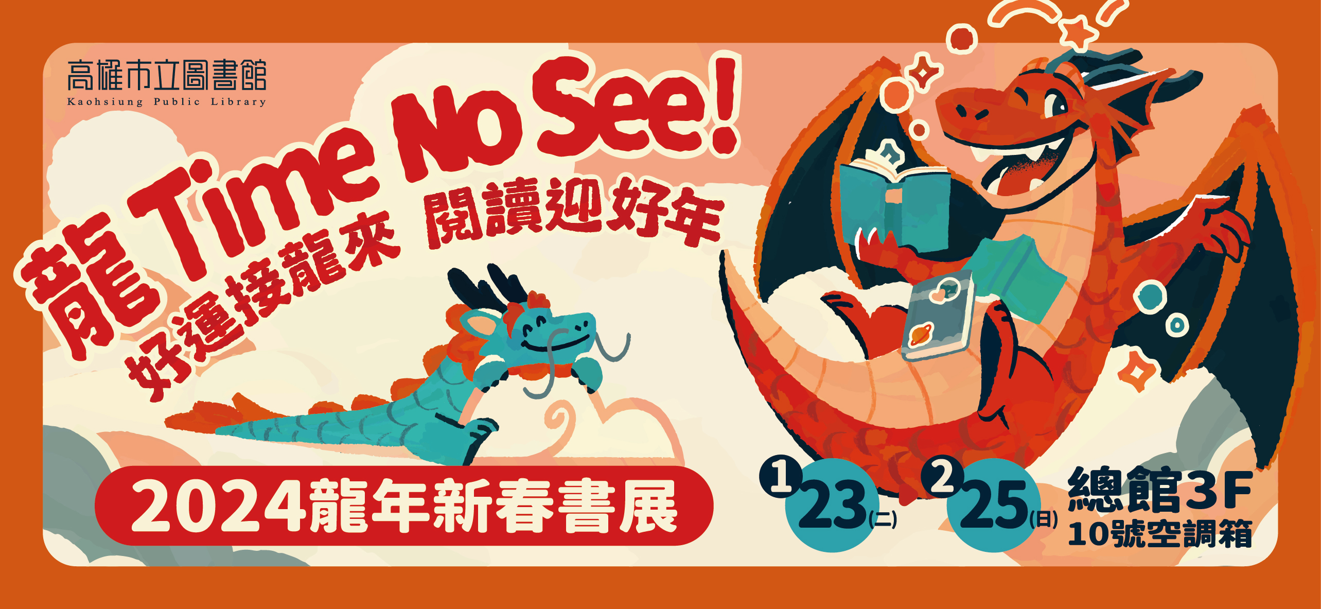 新春書展Banner