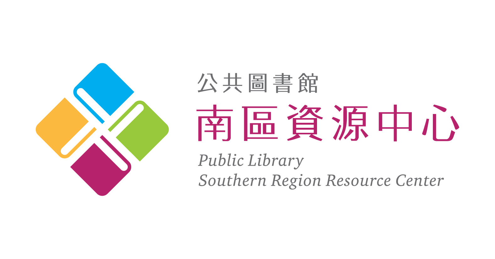 公共圖書館南區資源中心圖示