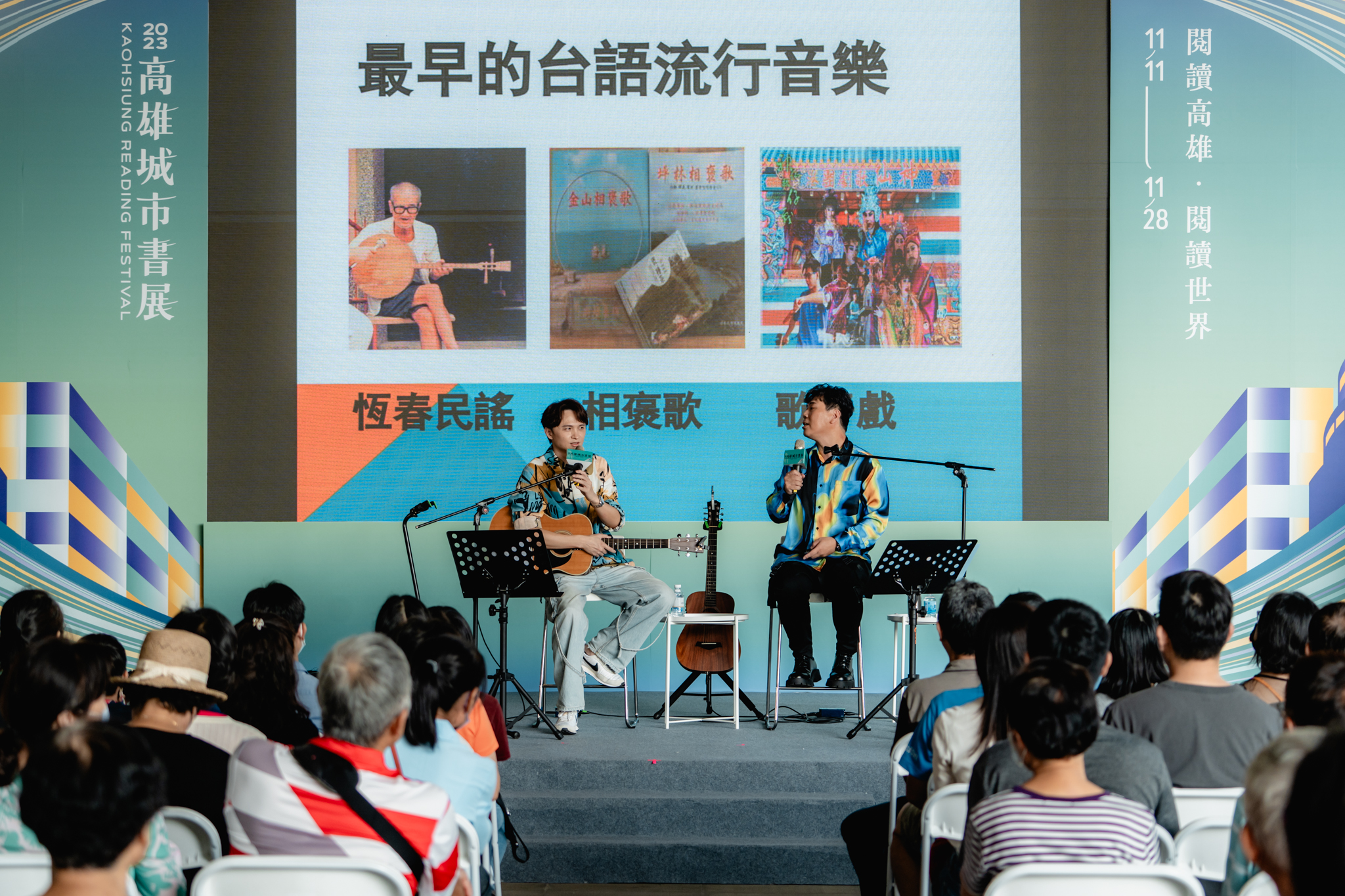 金曲歌王陳建瑋及邵大倫帶來的台語歌謠彈唱表演。