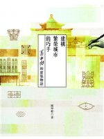 建構繁榮城市的巧手：蕭佛助的建築物語(另開新視窗)