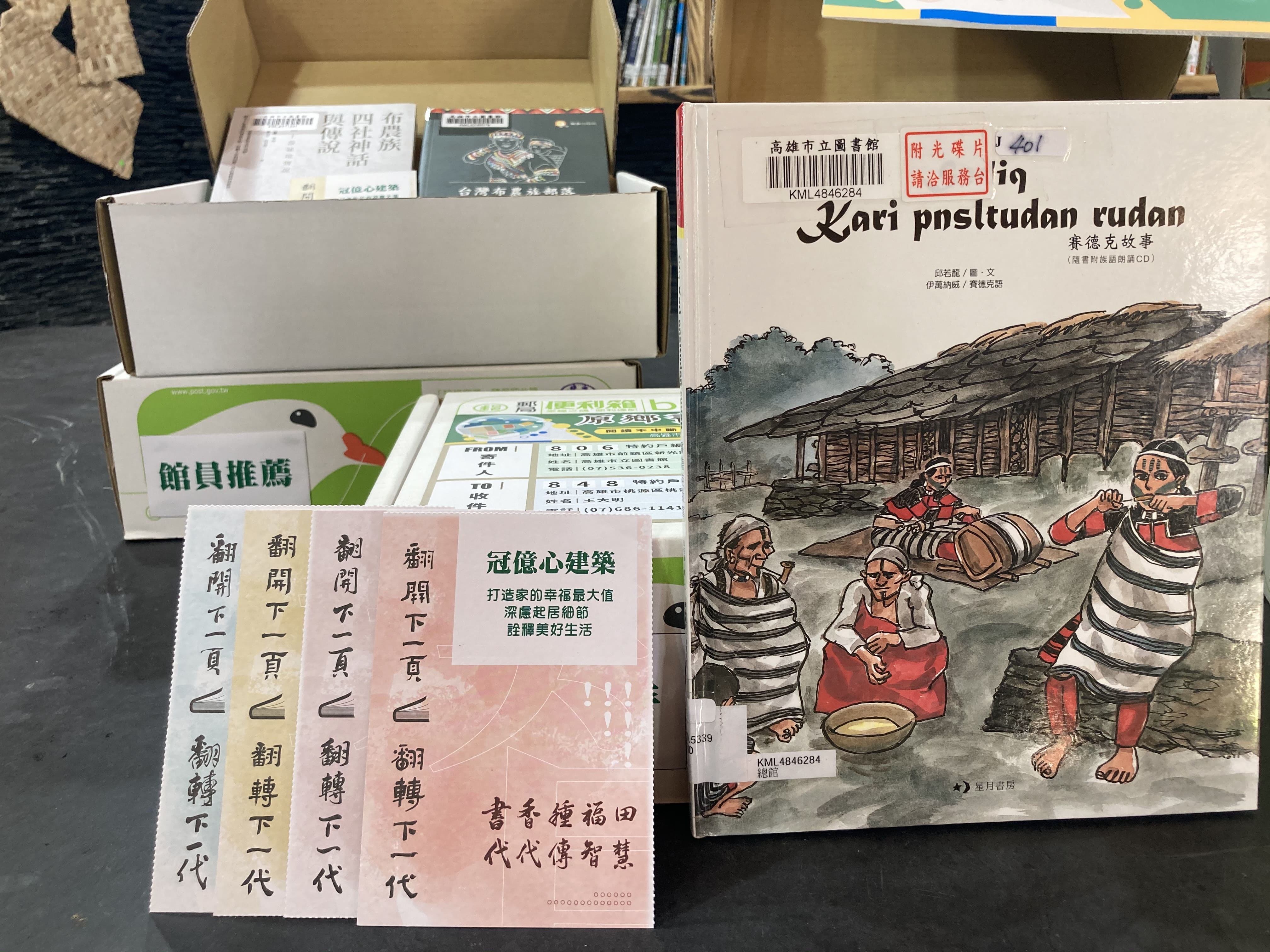 「原鄉書盒」來回郵資由冠億建設公益善款支應，申請者毋需再額外支出費用。