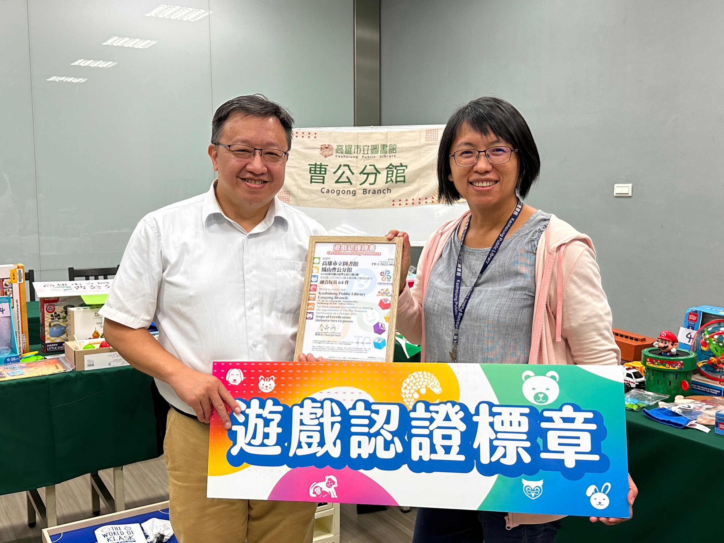 鳳山曹公分館獲得融合玩具認證，右者為曹公分館主任賴雪芳、左者為中華民國遊戲。