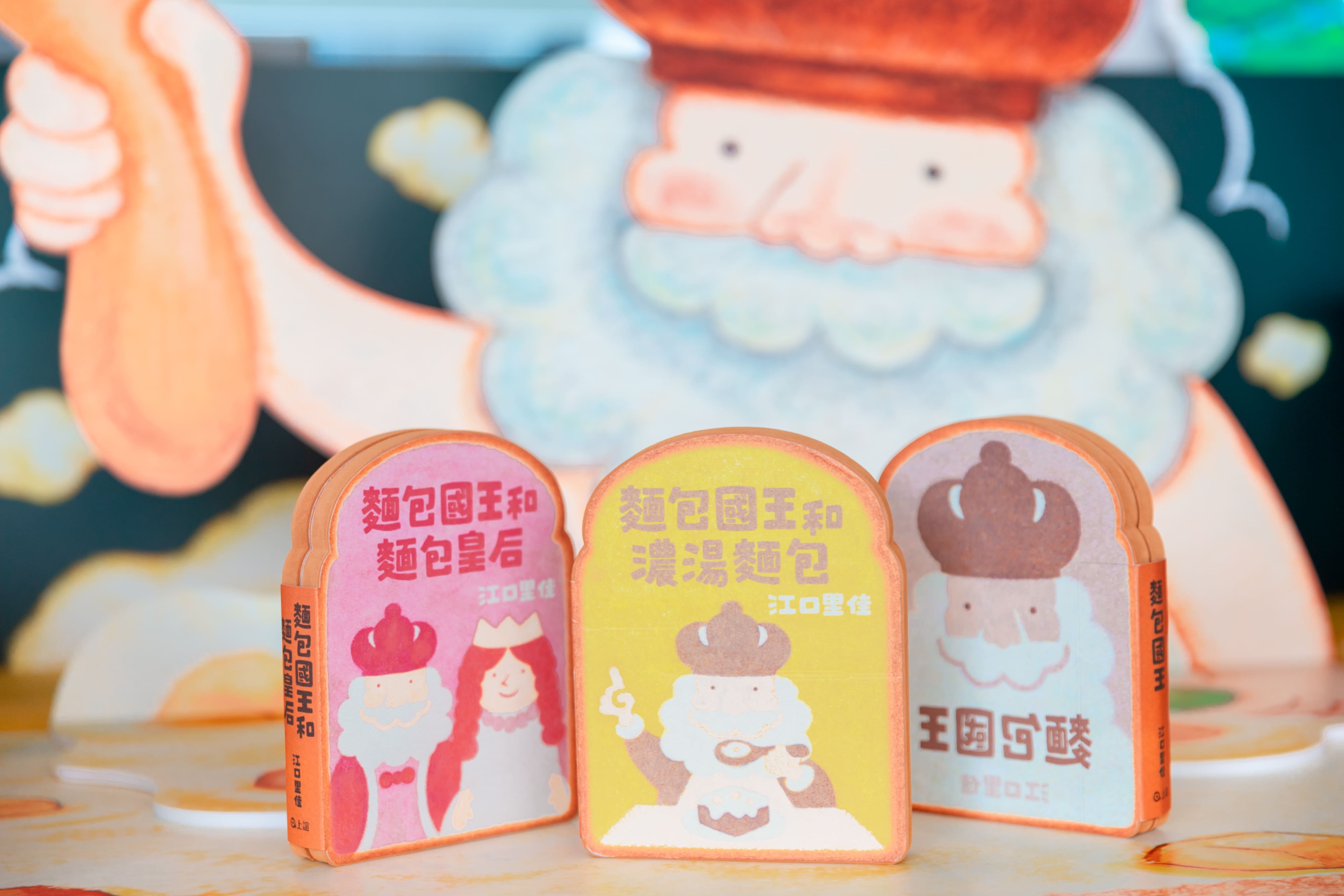 《麵包國王》系列繪本今年年中出版中文版，擄獲台灣讀者童心。