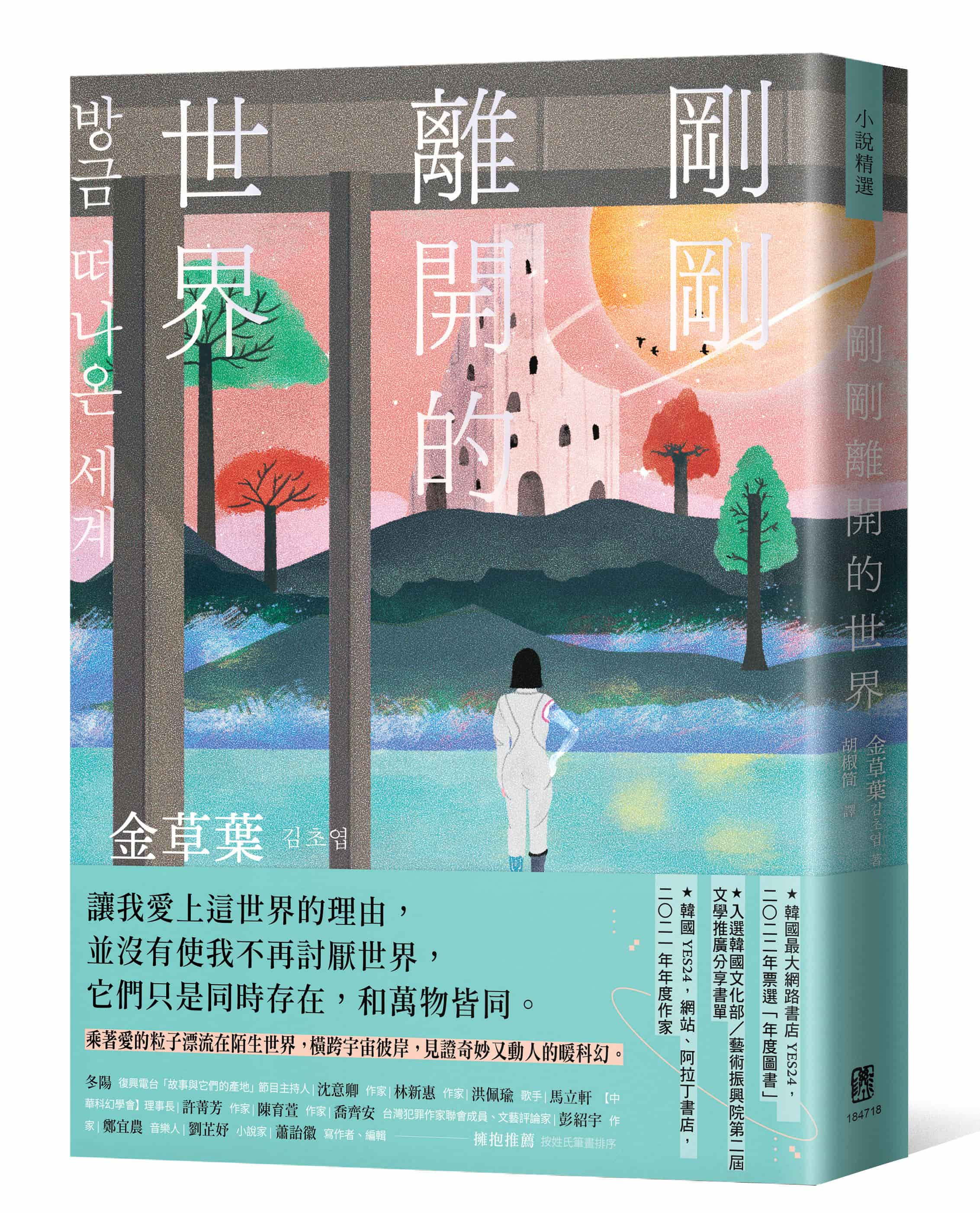 金草葉以暖科幻風格，打入韓國主流閱讀市場，四本出版小說橫掃韓國書店暢銷榜，作品更被譽為新世代科幻小說趨勢。圖由聯經出版提供