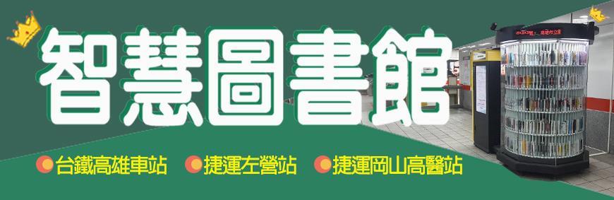 智慧圖書館