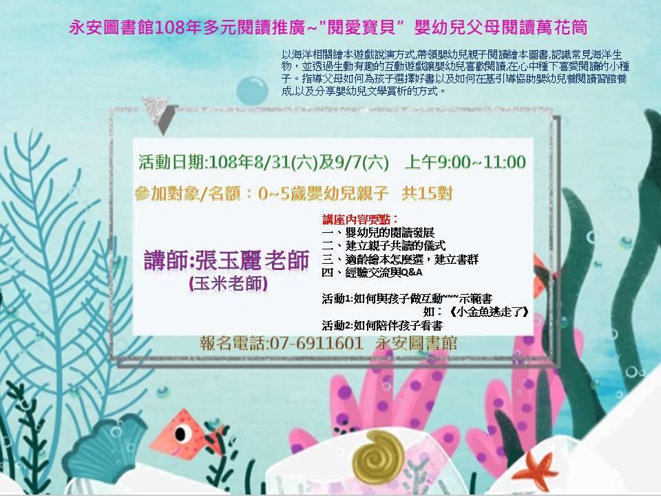 嬰幼兒父母閱讀萬花筒