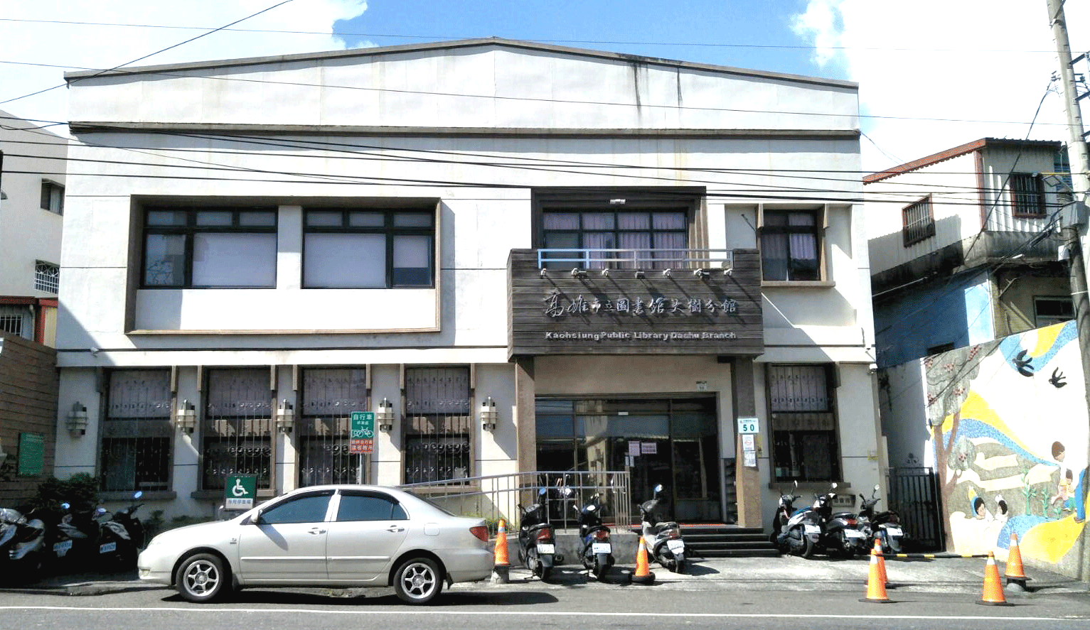 大樹分館 大樹二館 大樹三館 館舍介紹 分館沿革