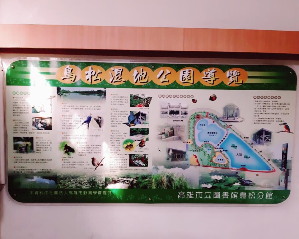 鳥松溼地公園導覽