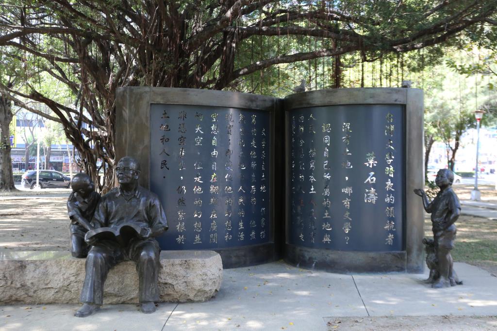作家葉石濤紀念銅像設立於2009年，象徵作家守護臺灣／高雄文學發展的重要意象。